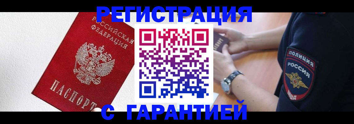 временная регистрация надежно в Валдае