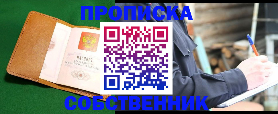 купить прописку в Валдае