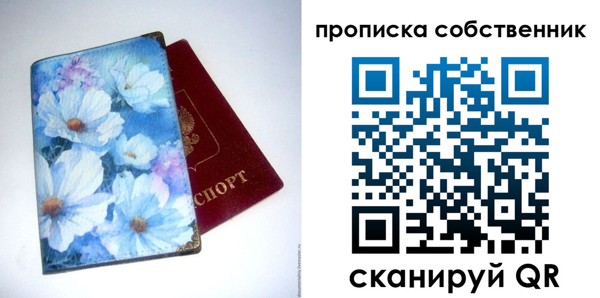 прописка в Валдае
