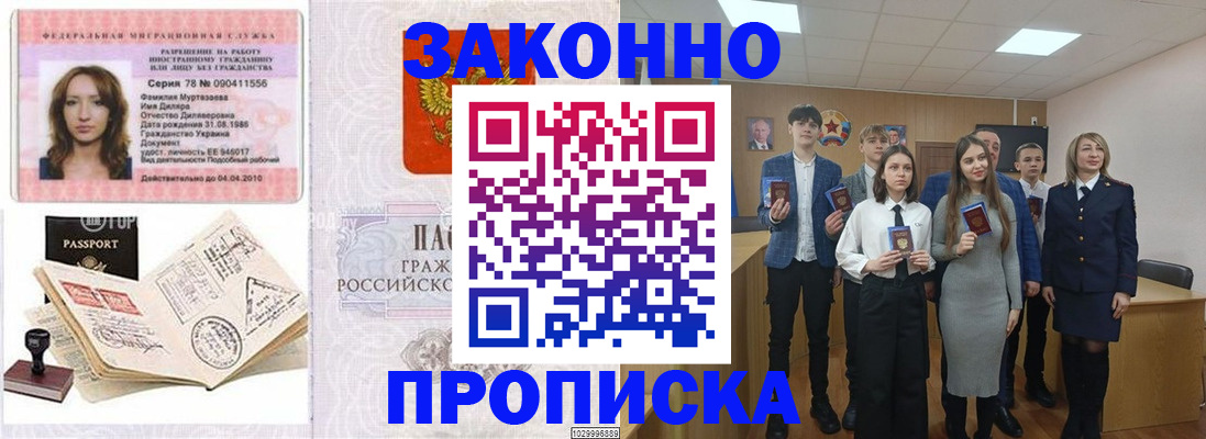 временная регистрация надежно в Валдае