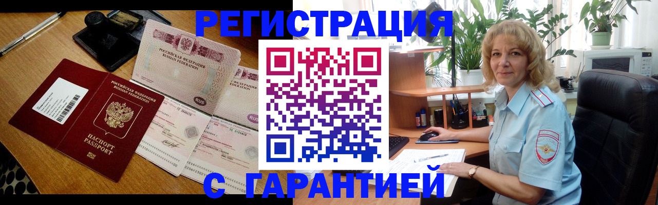 прописка штамп в Валдае