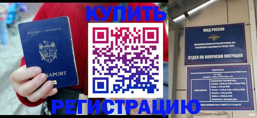 временная регистрация купить в Валдае