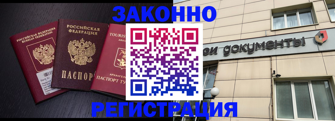 прописка законно в Валдае